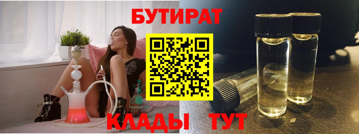 БУТИРАТ оксибутират  Вход с VPN  Бутират  Кимры 