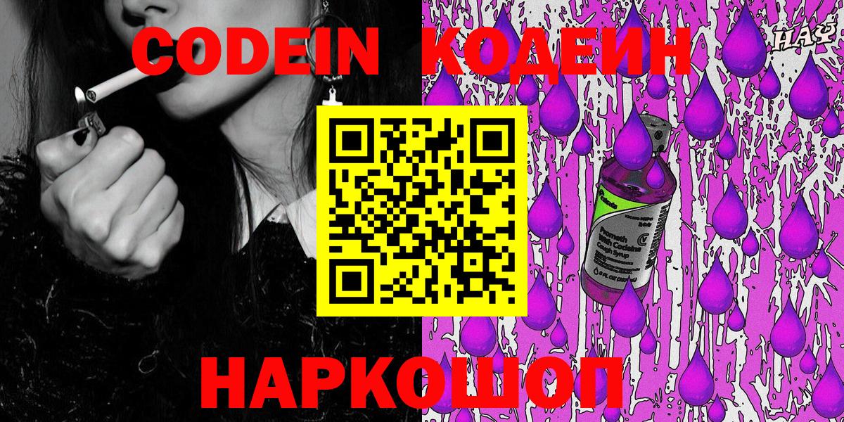 Codein напиток Lean (лин) Кимры