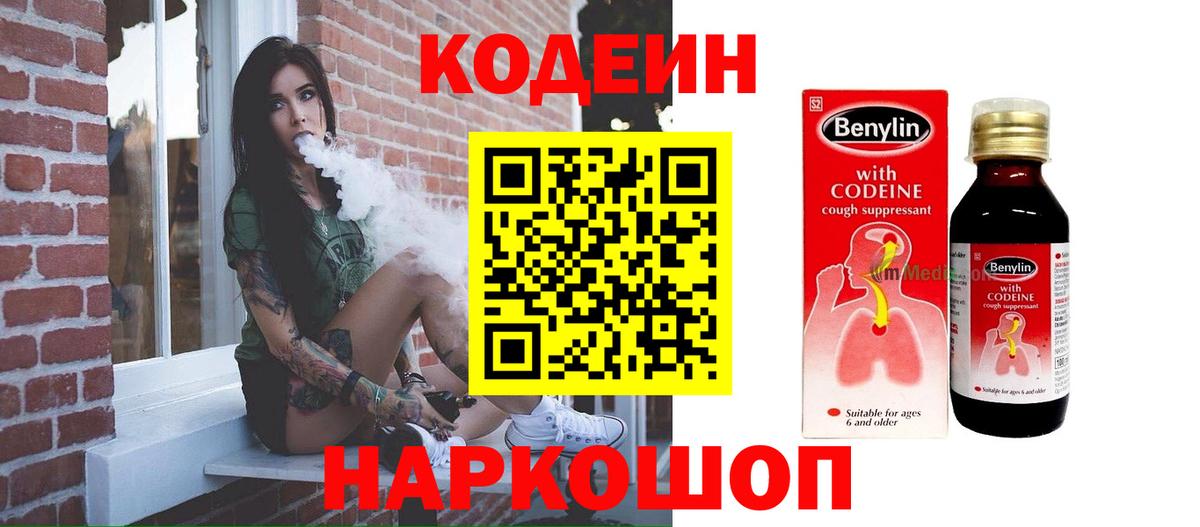 Codein Purple Drank  Вход с VPN  Кимры 