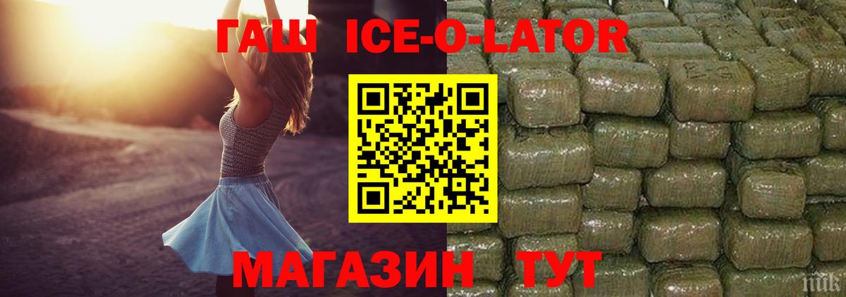 ГАШ ice o lator Кимры