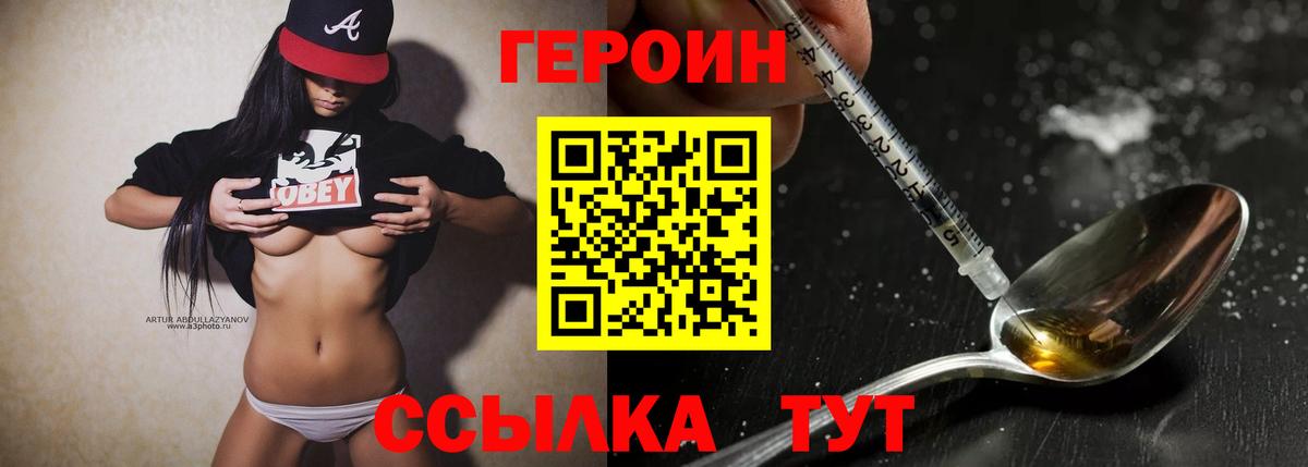ГЕРОИН VHQ Кимры
